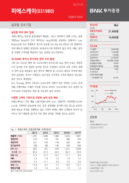 [피에스케이/Buy] 글로벌강소기