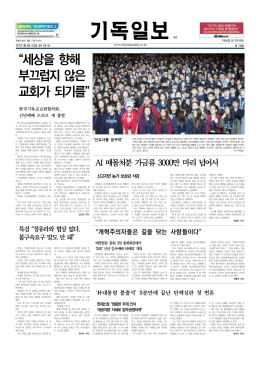 세상을 향해 부끄럽지 않은 교회가 되기를