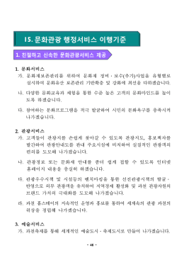 1. 문화서비스 가. 문화재보존관리를 위하여 문화재 정비․보수(추가