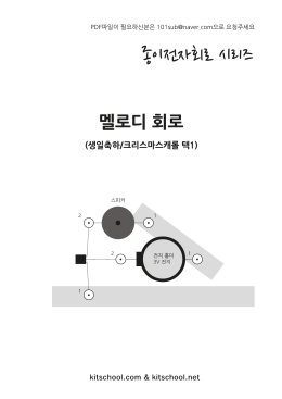 멜로디IC - kitschool