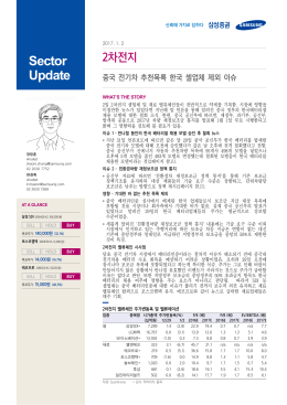 2차전지 - 삼성증권