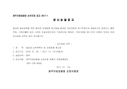 공 시 송 달 공 고 광주지방검찰청 순천지청장