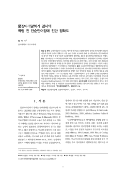 문장따라말하기 검사의 학령 전 단순언어장애 진단 정확도