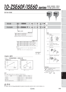 10-ZSE60F&middot;ISE60
