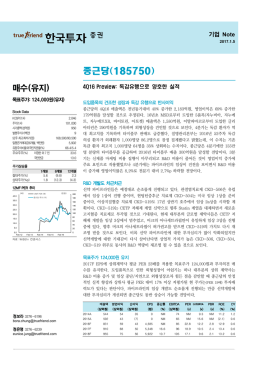 매수(유지) - 한국투자증권