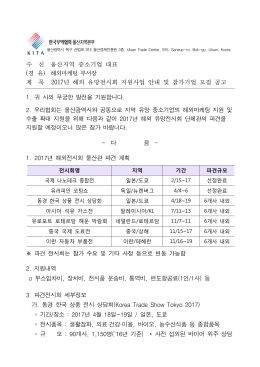 파견 전시회는 참가 수요 및 기타 사정 등으로 변동