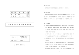 공무원보수규정 일부개정령안