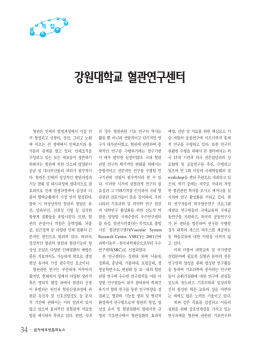 강원대학교 혈관연구센터