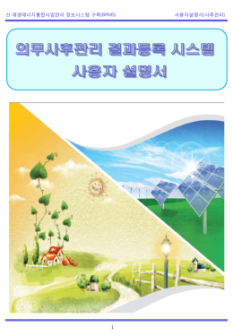 PowerPoint 프레젠테이션 - 한국에너지공단 신·재생에너지센터
