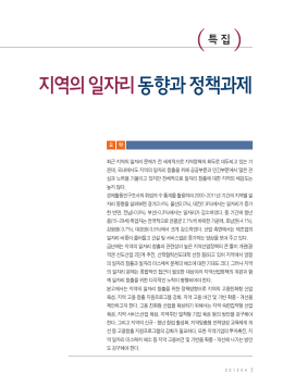 지역의 일자리 동향과 정책과제 - KIET LIBRARY