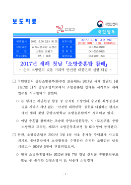 소방충혼탑 - 국민안전처