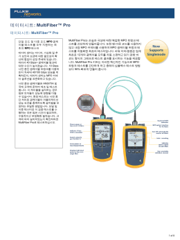 데이터시트: MultiFiber&trade; Pro
