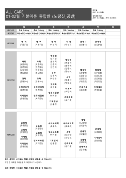 위의 종합반 시간표는 학원 사정상 변동될 수 있습니다