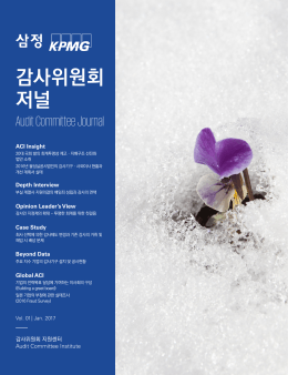 감사위원회 저널