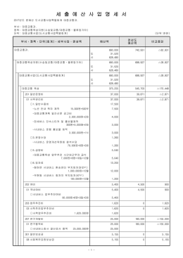 세 출 예 산 사 업 명 세 서