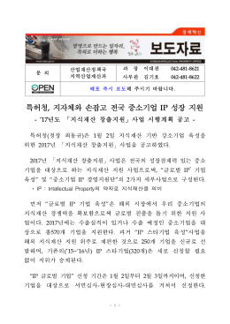 002 [특허청] 지자체와 손잡고 전국 중소기업 IP 성장 지원.hwp