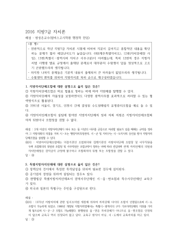 2016 지방직 7급 지방자치론 해설 방성은.hwp