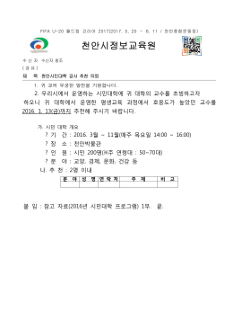 천안시정보교육원 - 단국대학교 의과대학