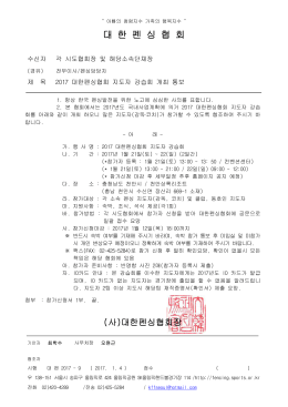 대 한 펜 싱 협 회