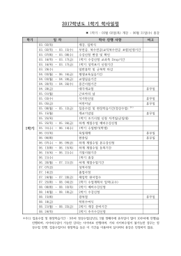 학사일정표 다운로드