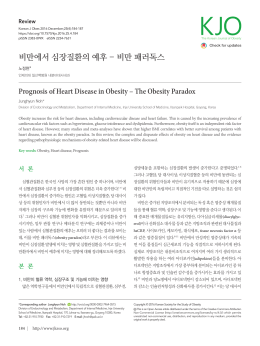 비만에서 심장질환의 예후