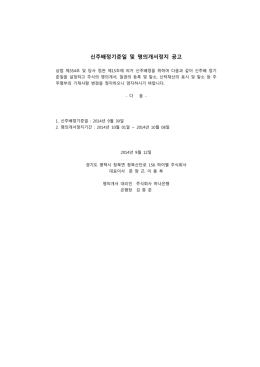 신주배정기준일 및 명의개서정지 공고