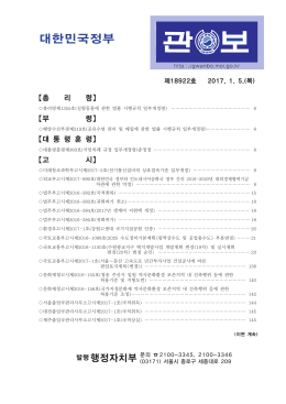 대한민국정부 - 전자관보