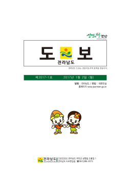 제2017-1호 2017년 1월 2일 (월)