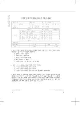 5 5 공무원 면접시험 평정표