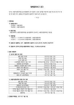 합병종료보고 공고