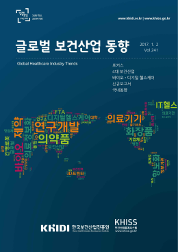 (보건산업기획단_산업통계팀)_170102(www