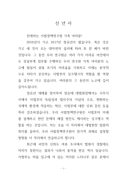 시 무 식 사 - 사법정책연구원