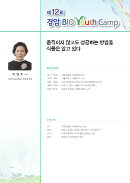 움직이지 않고도 성공하는 방법을 식물은 알고 있다