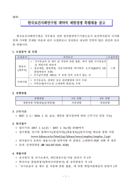 명 - 한국보건사회연구원