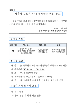 기간제 근로자(육아휴직 대체자) 채용 공고