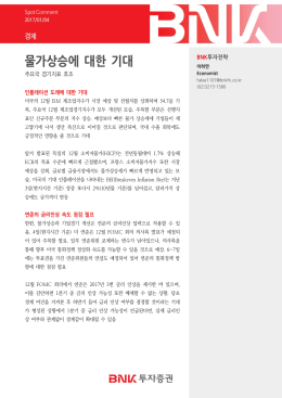 물가상승에 대한 기대