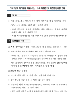 아이돌봄시스템에서 정부 미지원으로 일괄 변경
