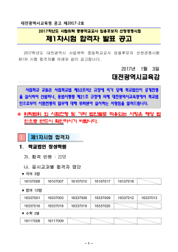제1차시험 합격자 발표 공고