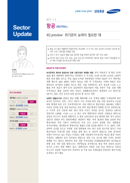 항공(NEUTRAL)
