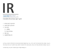 PDF 다운로드 - AmorePacific