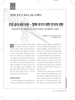12¿ù 4Â - 건설산업연구원