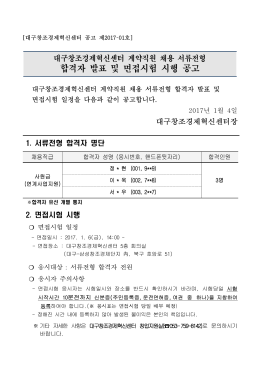 합격자 발표 및 면접시험 시행 공고