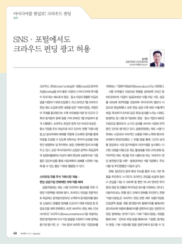 SNS·포털에서도 크라우드 펀딩 광고 허용