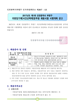 시간선택제 - 부평구청