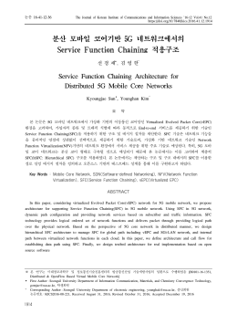 분산 모바일 코어기반 5G 네트워크에서의 Service