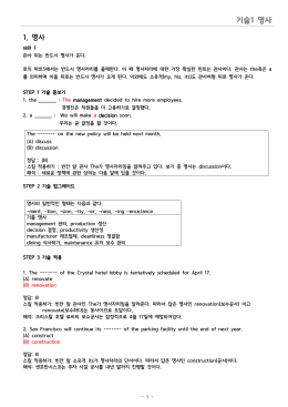 기술1 명사