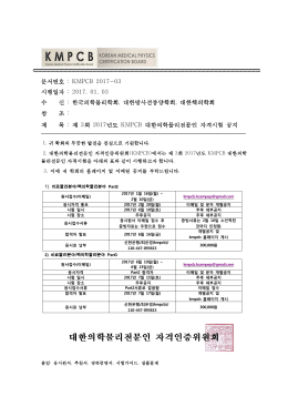 공문 kmpcb 2017