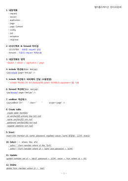 웹어플리케이션 정리