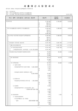 세 출 예 산 사 업 명 세 서