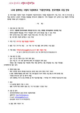 LG와 함께하는 사랑의 다문화학교 ｢이중언어과정